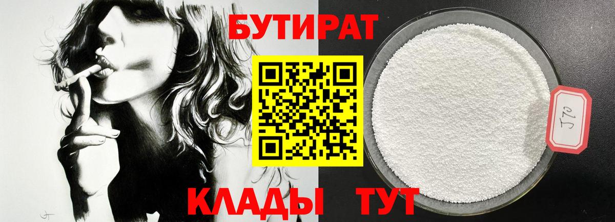 Бутират вода  Вход с VPN  Видное 