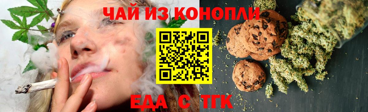 Видное  Еда ТГК конопля  Вход с VPN 