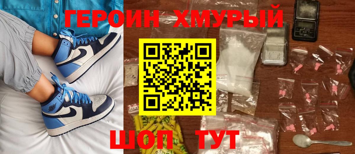 Героин  Вход с VPN  Видное  ГЕРОИН герыч 