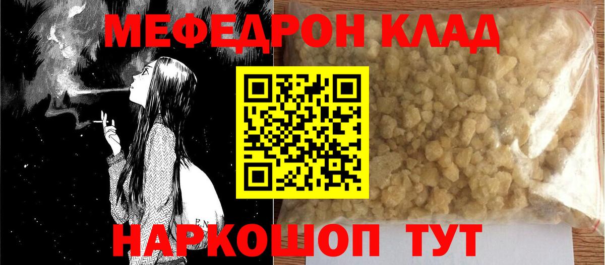 МЯУ-МЯУ  МЯУ-МЯУ кристаллы  Меф  купить наркотик  Мефедрон 4 MMC  Видное  Вход с VPN 