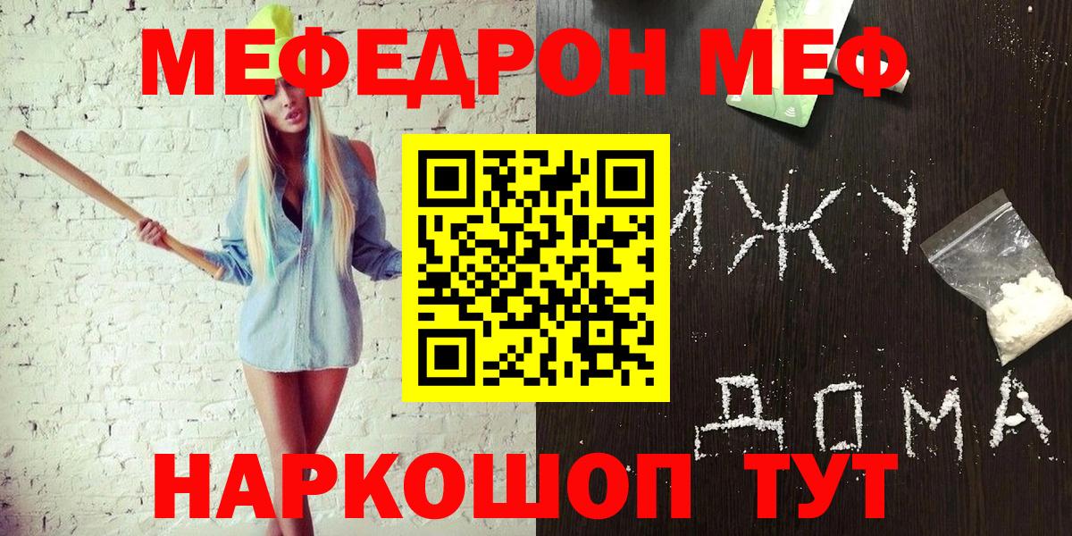 Меф мяу мяу мука Видное